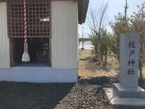 神明日之宮月之宮神宮(富山県)