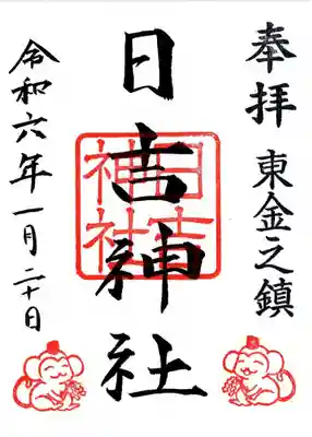 日吉神社(千葉県)