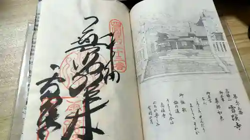 雪蹊寺(高知県)