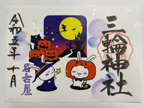 三輪神社(愛知県)