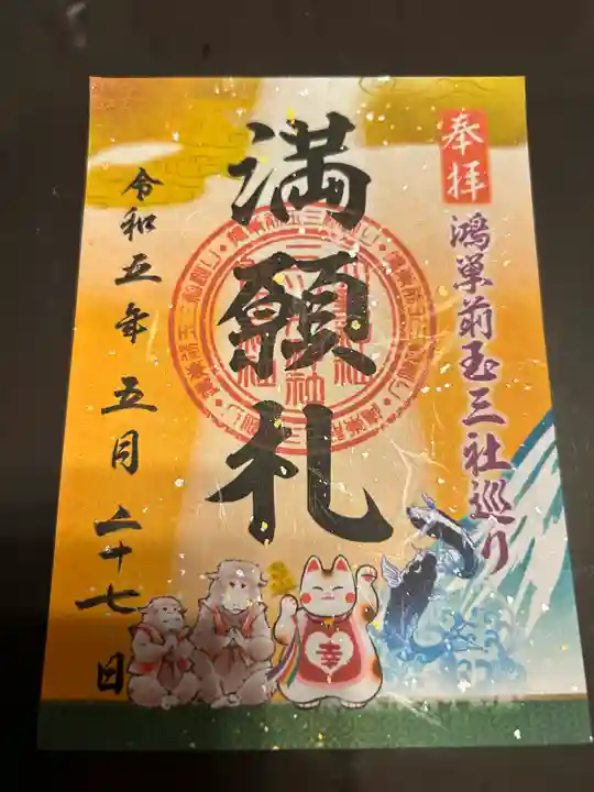 大野神社(埼玉県)