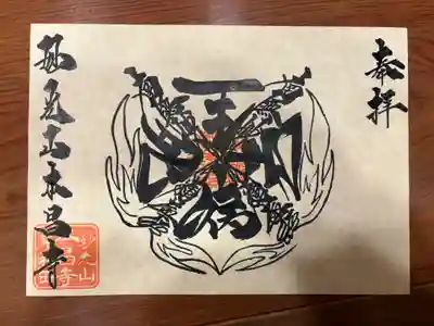 本昌寺(大阪府)