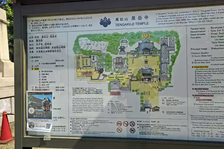 泉岳寺(東京都)