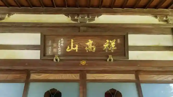 東禅寺のその他建物