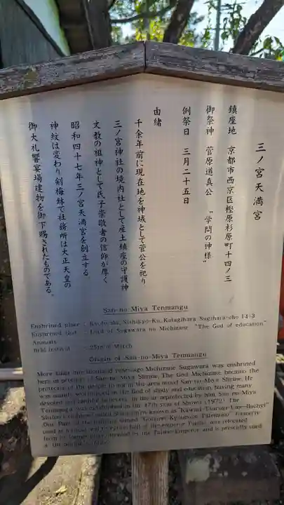 樫原三ノ宮神社(京都府)