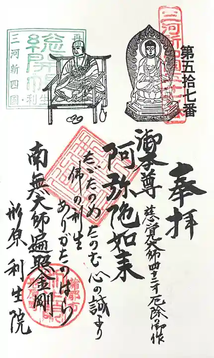 利生院(愛知県)