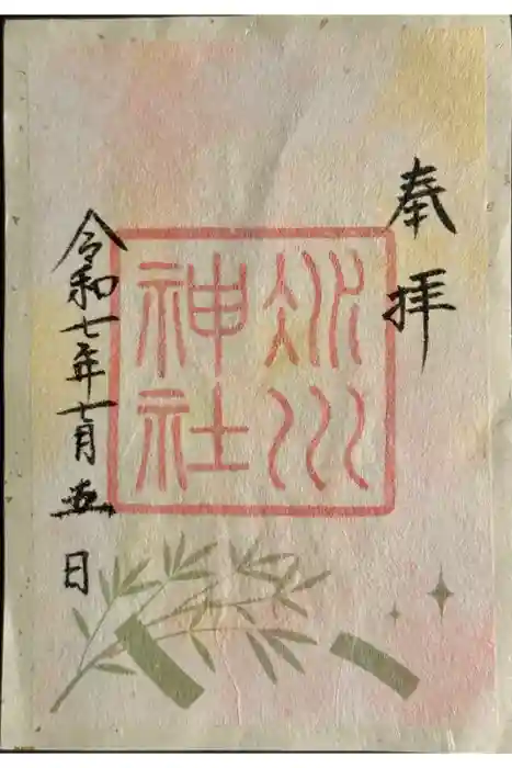 赤坂氷川神社の御朱印