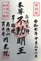 円光院(東京都)