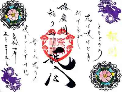 荒井神社(兵庫県)