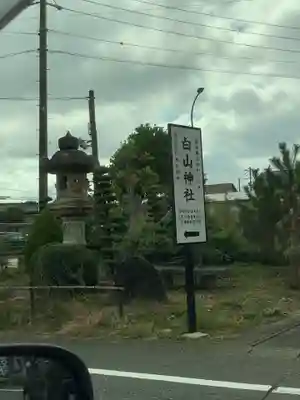 白山神社（木曽川町黒田）のその他建物