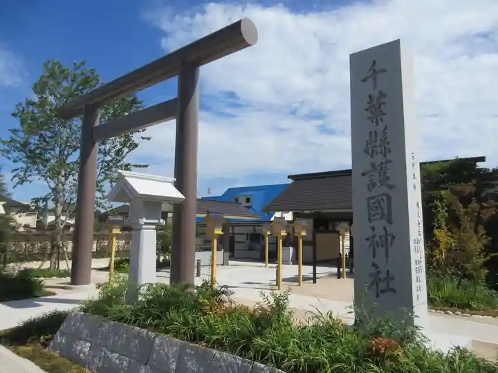 千葉縣護國神社のその他建物