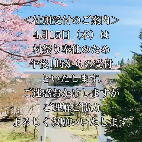 土津神社｜こどもと出世の神さま(福島県)