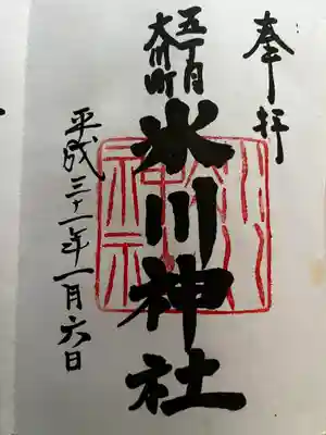 大川町氷川神社の御朱印