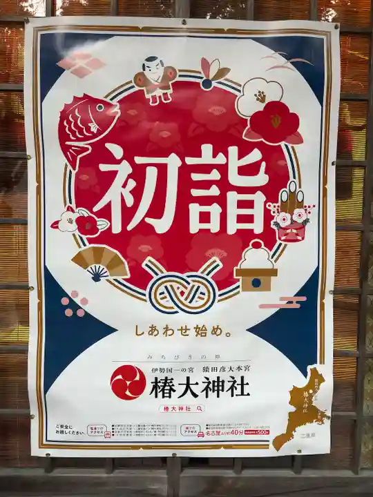 椿大神社(三重県)