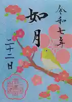 岩津天満宮(愛知県)