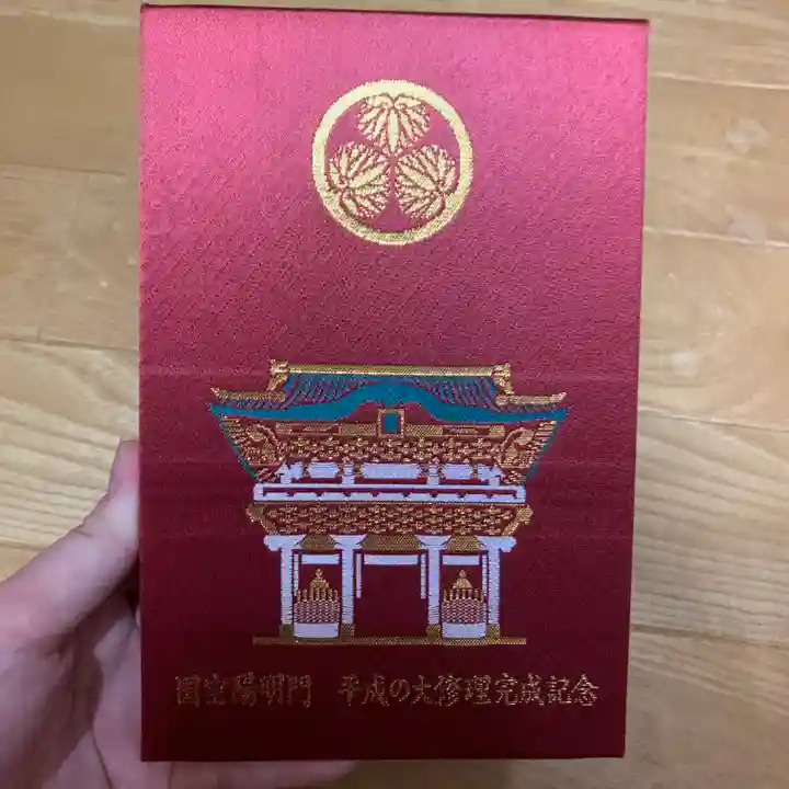 日光東照宮の御朱印帳
