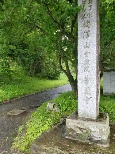 華藏寺(梅澤不動尊) のその他建物