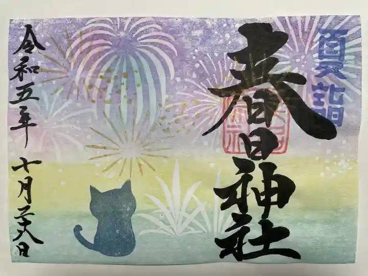 桑名宗社(春日神社)(三重県)