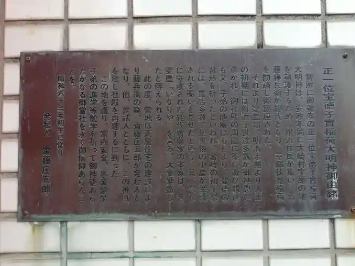 宝徳子育稲荷神社の歴史