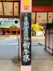 長田神社の建物その他