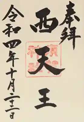 須賀神社(京都府)