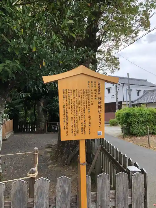 綱越神社(大神神社摂社)の歴史