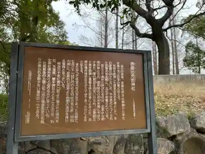 赤留比売命神社（杭全神社飛地境内社）の{uncategorized: "未分類", other: "その他", undefined: "問題あり", building: "その他建物", grave: "お墓", sacred_gate: "鳥居", guardian: "狛犬", statue: "像", buddha: "仏像", history: "歴史", nature: "自然", garden: "庭園", animal: "動物", pagoda: "塔", temizu: "手水舎", mountain_gate: "山門・神門", sanctuary: "本殿・本堂", subordinate: "末社・摂社", art: "芸術", scenery: "景色", jizo: "地蔵", ema: "絵馬", goshuin: "御朱印", omikuji: "おみくじ", items: "授与品その他", amulet: "お守り", goshuincho: "御朱印帳", eats: "食事", festival: "お祭り", votive_dance: "神楽", shichigosan: "七五三参", wedding: "結婚式", experience: "体験その他", initially: "初詣", around: "周辺", anti_infection: "感染症対策"}
