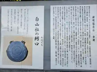 惣社白山神社のその他建物