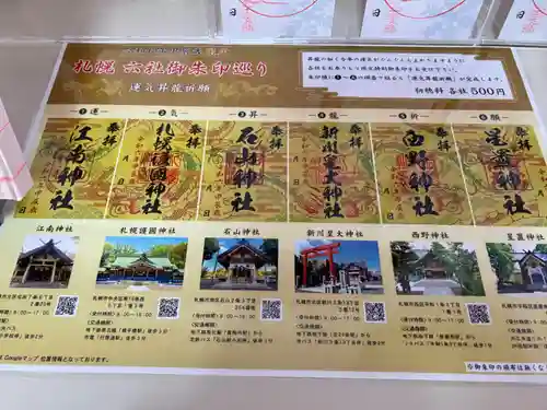 西野神社(北海道)