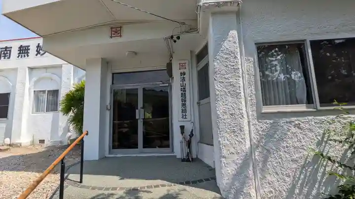 唱題報恩結社聖徒団(三重県)