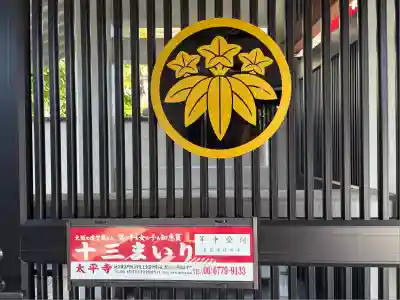 太平寺(大阪府)