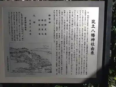 筑土八幡神社(東京都)