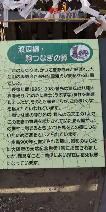 櫻宮御旅所(大阪府)