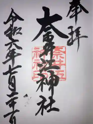 奈井江神社(北海道)