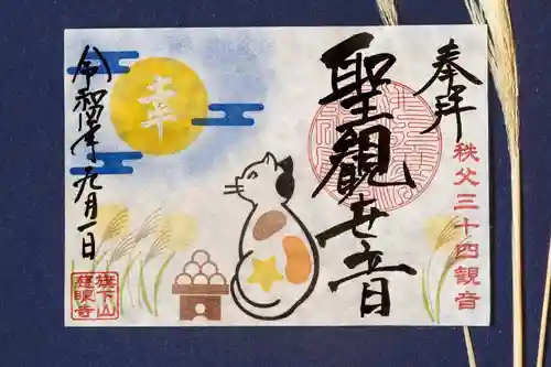 秩父札所十三番 慈眼寺(埼玉県)