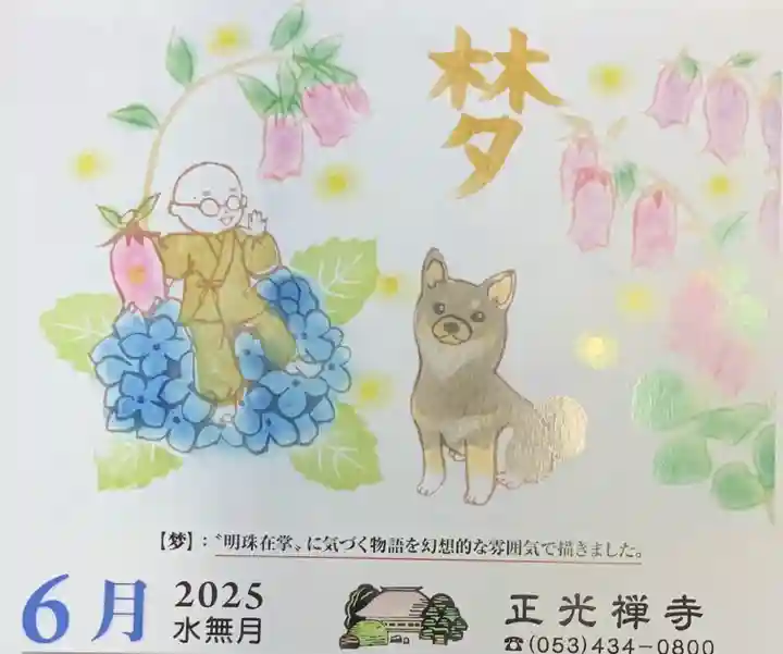 正光寺の授与品その他