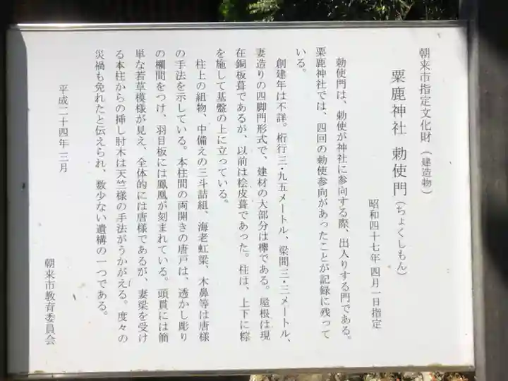 粟鹿神社(兵庫県)