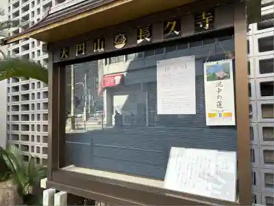 長久寺(大阪府)