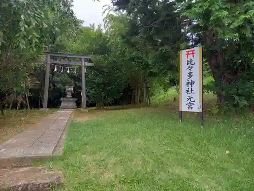 比々多神社元宮(神奈川県)