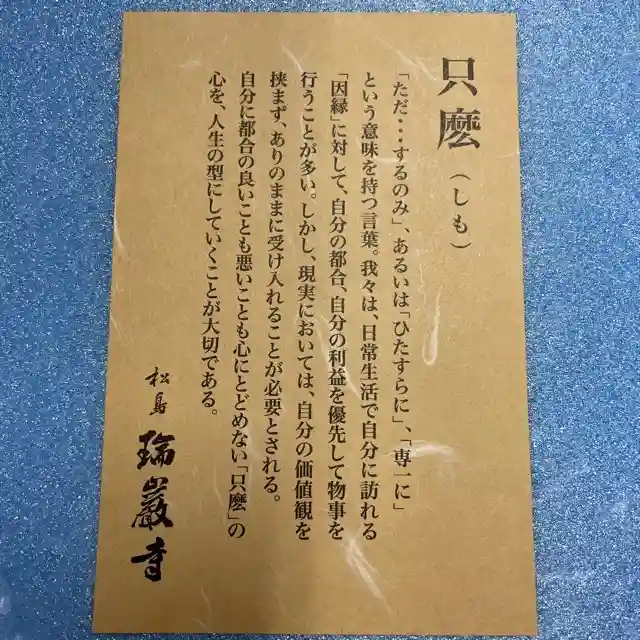 瑞巌寺(宮城県)