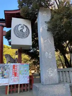 平塚八幡宮(神奈川県)