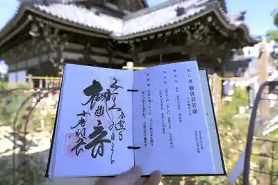 おふさ観音（観音寺）の御朱印
