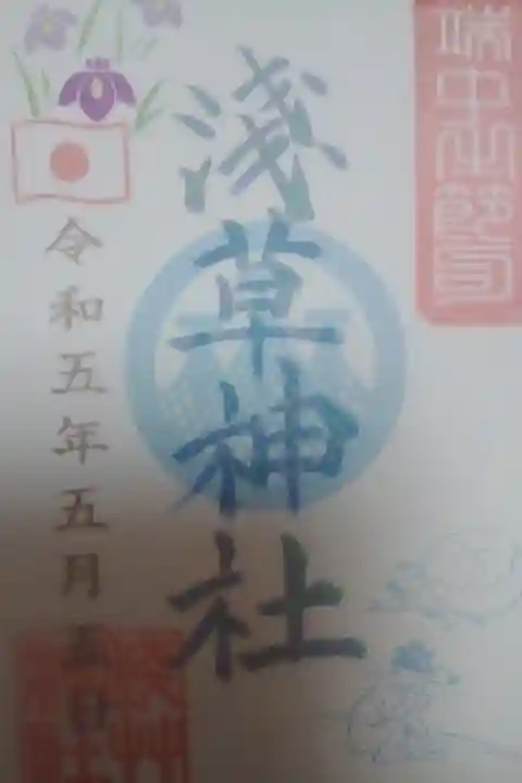浅草神社限定御朱印