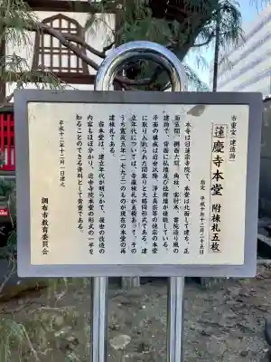 蓮慶寺の{uncategorized: "未分類", other: "その他", undefined: "問題あり", building: "その他建物", grave: "お墓", sacred_gate: "鳥居", guardian: "狛犬", statue: "像", buddha: "仏像", history: "歴史", nature: "自然", garden: "庭園", animal: "動物", pagoda: "塔", temizu: "手水舎", mountain_gate: "山門・神門", sanctuary: "本殿・本堂", subordinate: "末社・摂社", art: "芸術", scenery: "景色", jizo: "地蔵", ema: "絵馬", goshuin: "御朱印", omikuji: "おみくじ", items: "授与品その他", amulet: "お守り", goshuincho: "御朱印帳", eats: "食事", festival: "お祭り", votive_dance: "神楽", shichigosan: "七五三参", wedding: "結婚式", experience: "体験その他", initially: "初詣", around: "周辺", anti_infection: "感染症対策"}