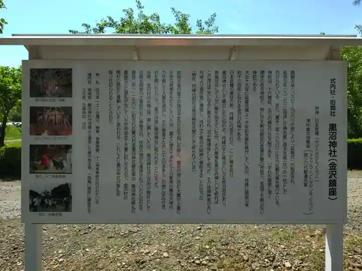 黒沼神社(福島県)