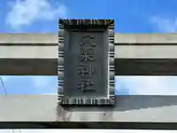 穴吹神社のその他建物