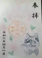 白金氷川神社の御朱印