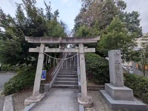 十二神社(神奈川県)