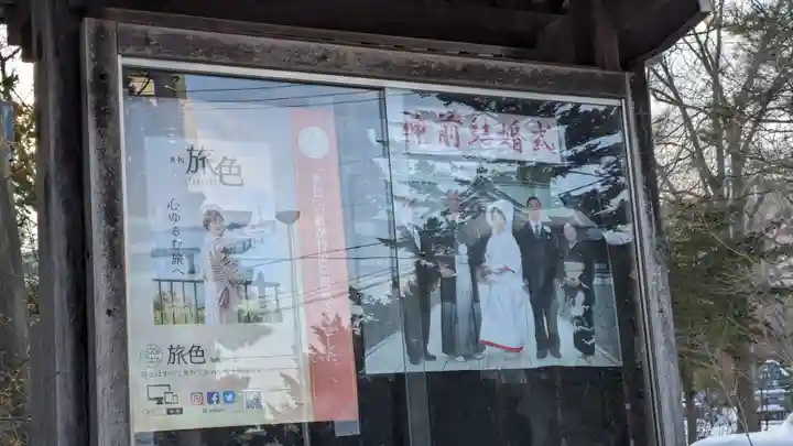 札幌護國神社の結婚式