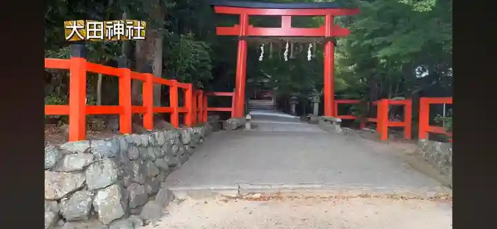 太田神社(京都府)